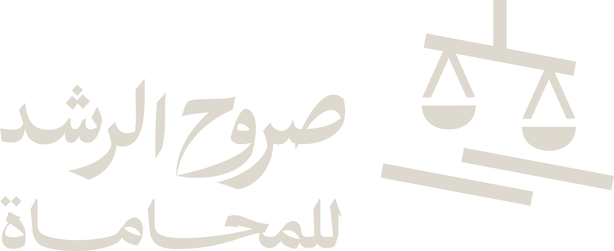 صروح الرشد للمحاماة والاستشارات القانونية والتحكيم
